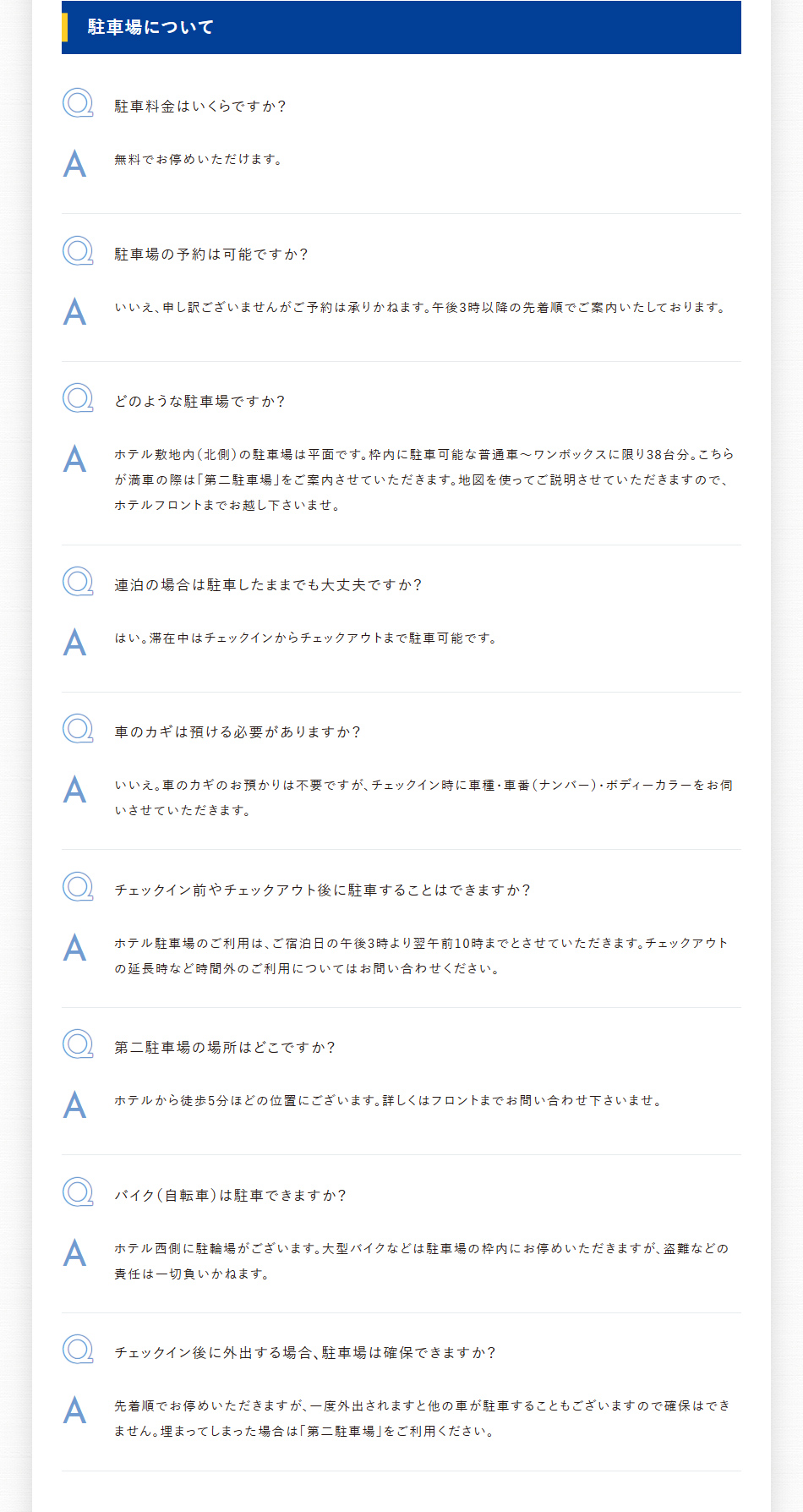 駐車場について