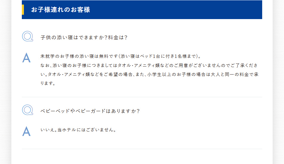 お子様連れのお客様