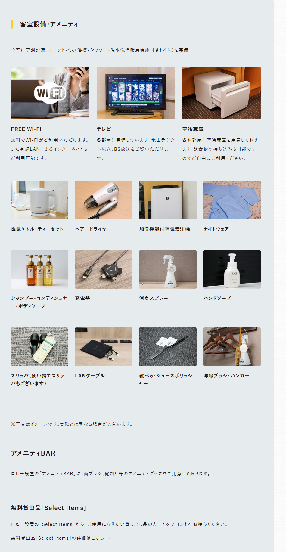 客室設備