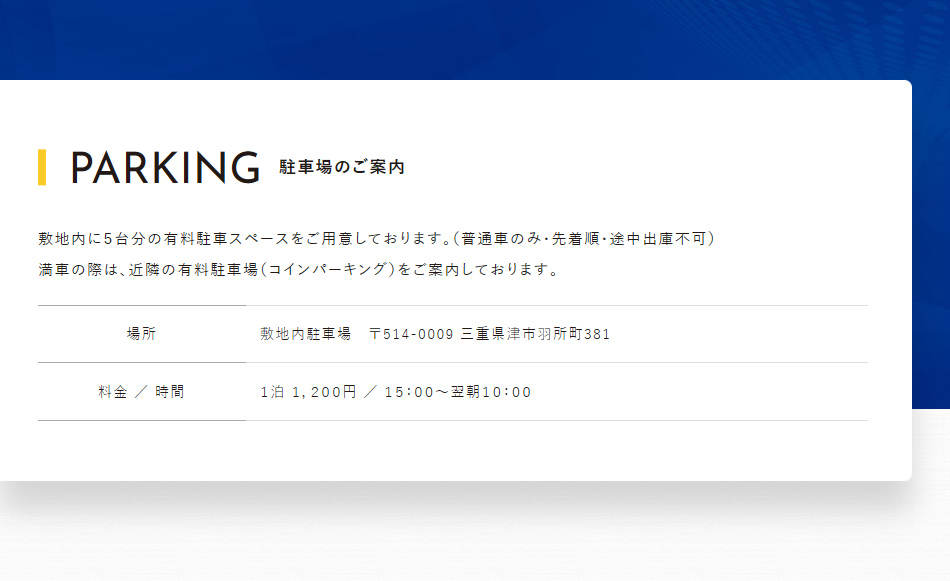 駐車場のご案内