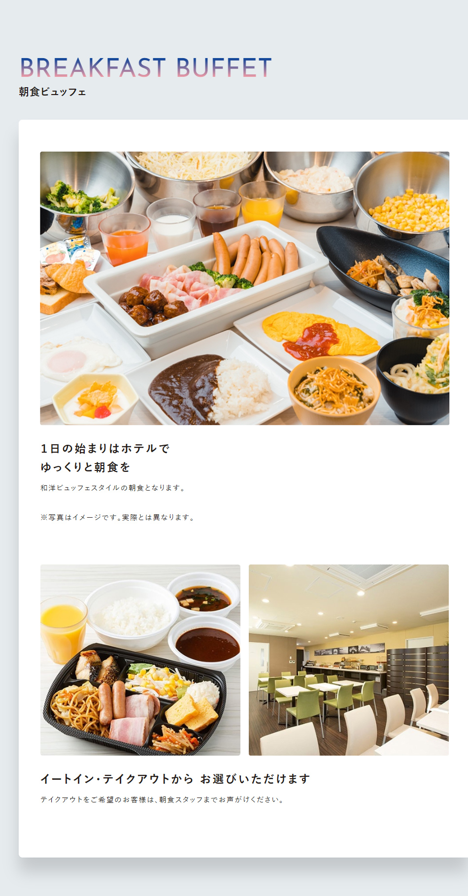 朝食ビュッフェ