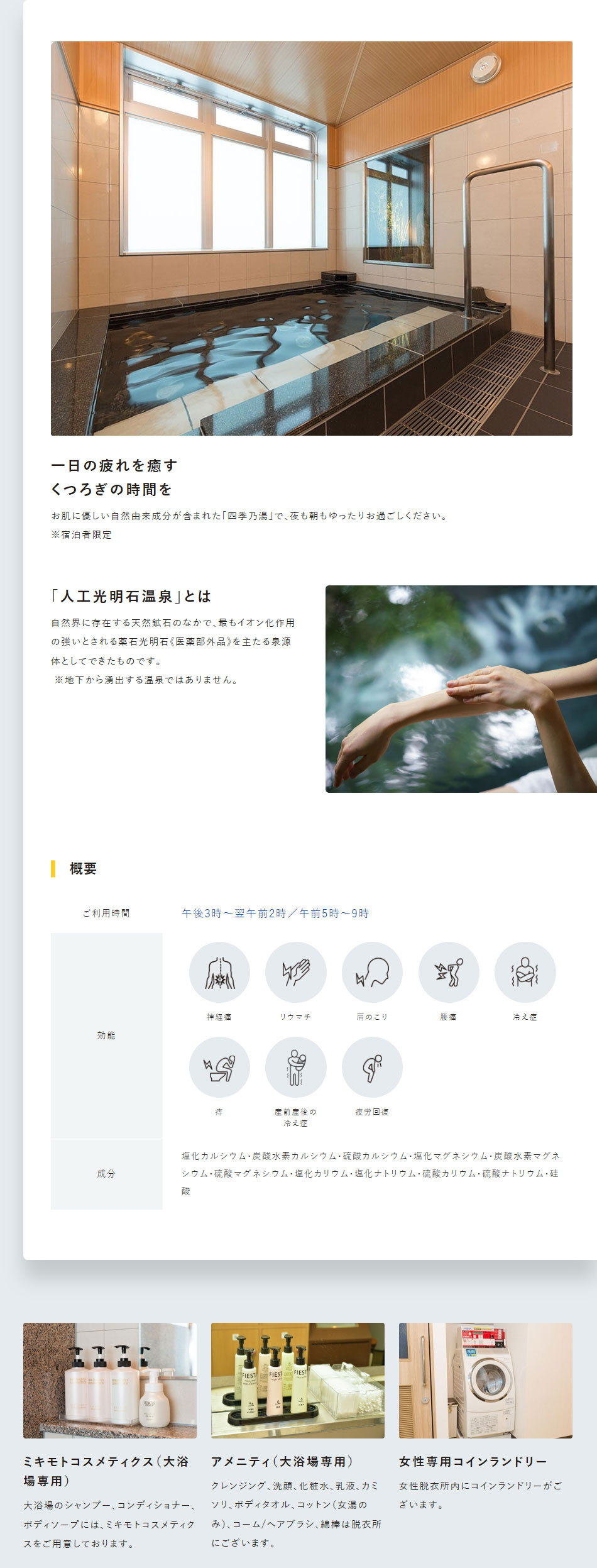 大浴場のご案内