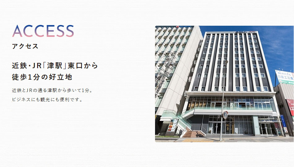 アクセス