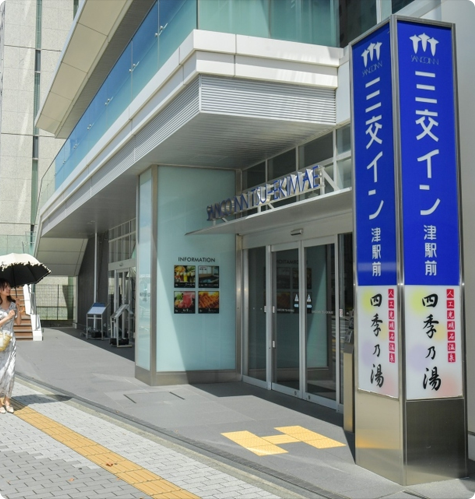 三交イン津駅前