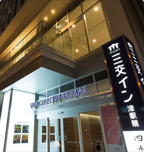 三交イン津駅前