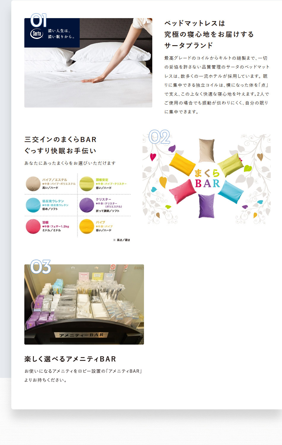 客室のこだわり