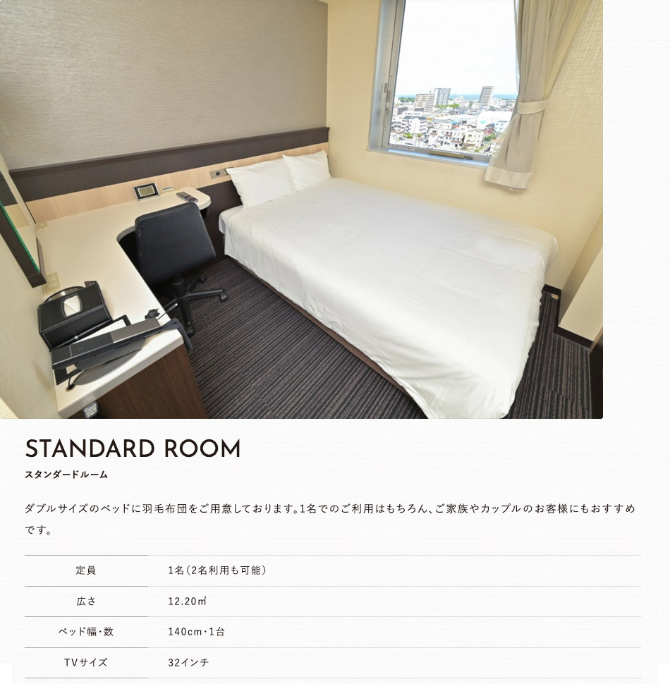 スタンダードルーム