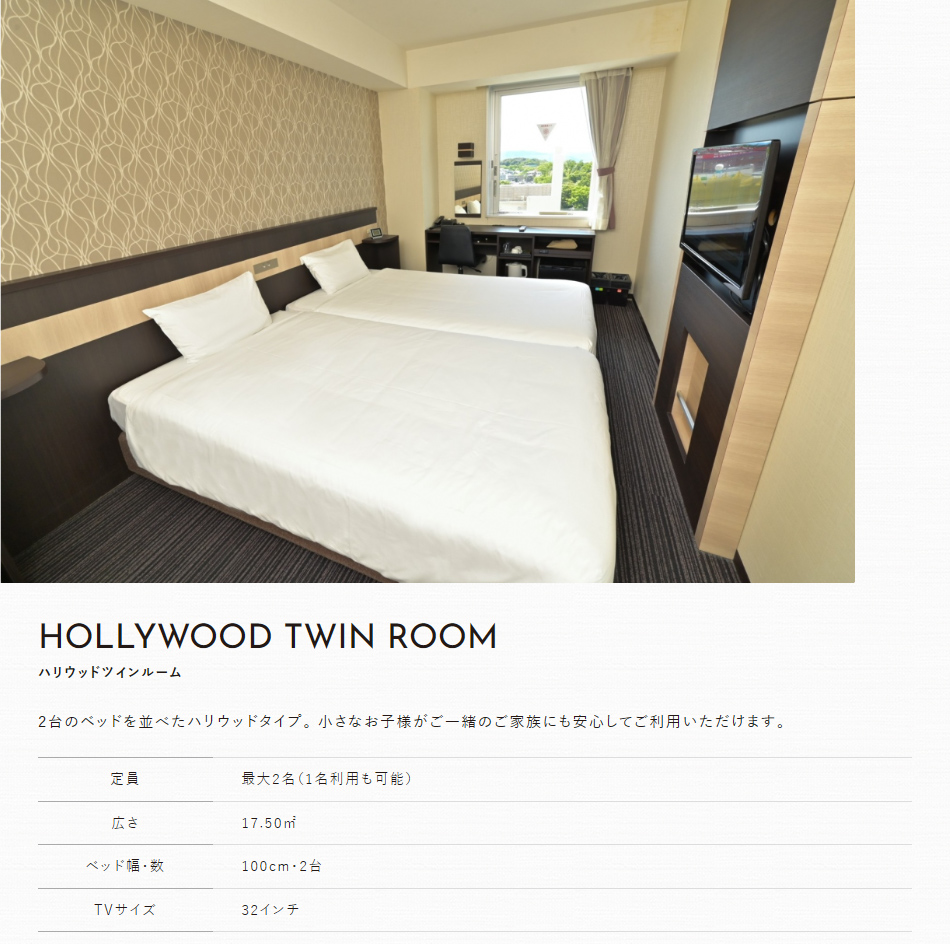 ハリウッドツインルーム