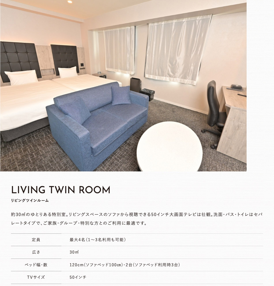 リビングツインルーム