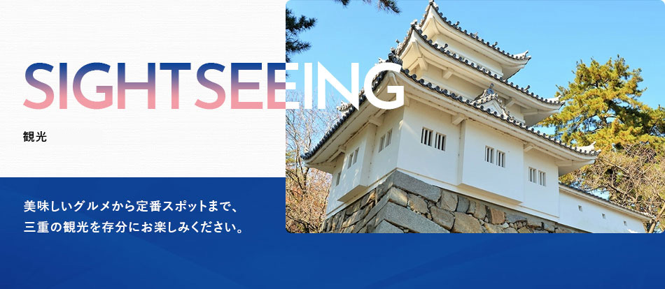 三交イン津駅前