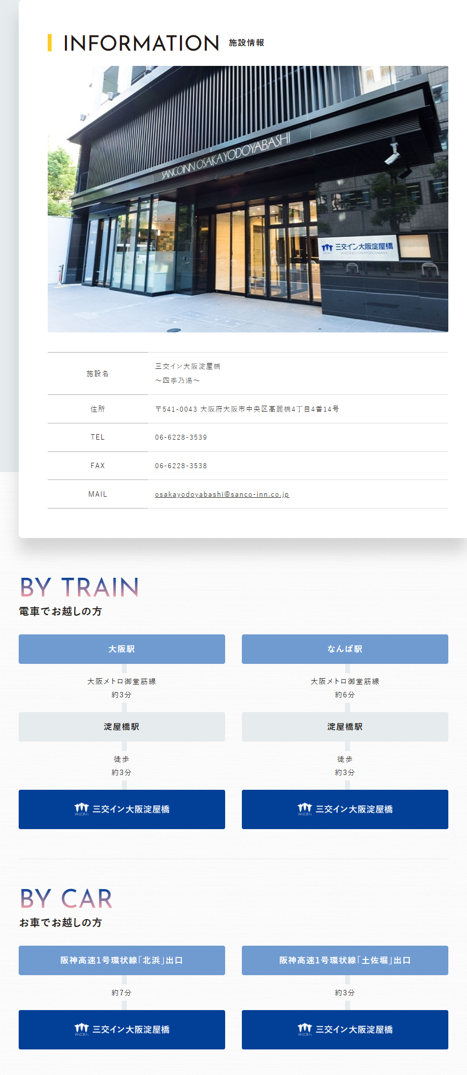 施設情報