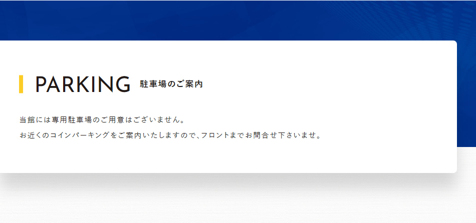 駐車場のご案内
