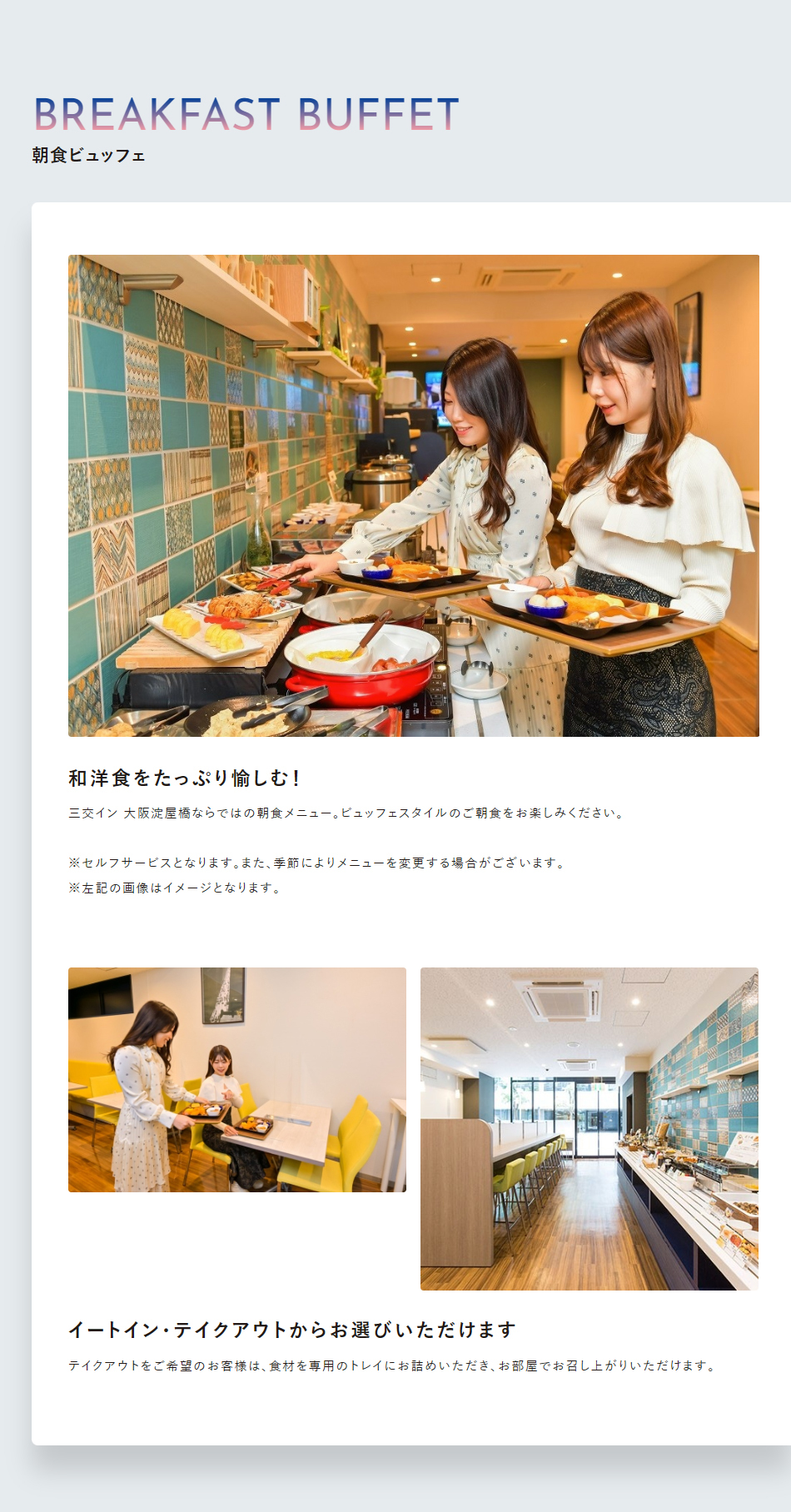 朝食ビュッフェ