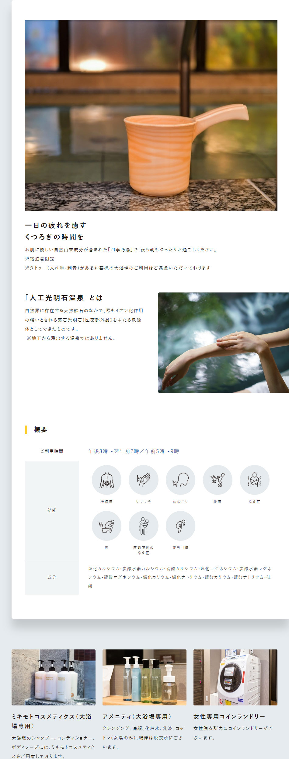 大浴場のご案内