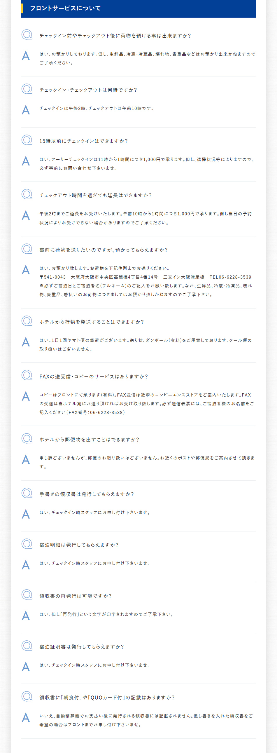 フロントサービスについて