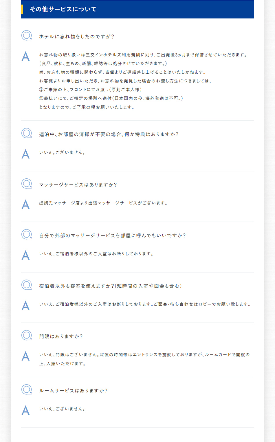 その他サービスについて