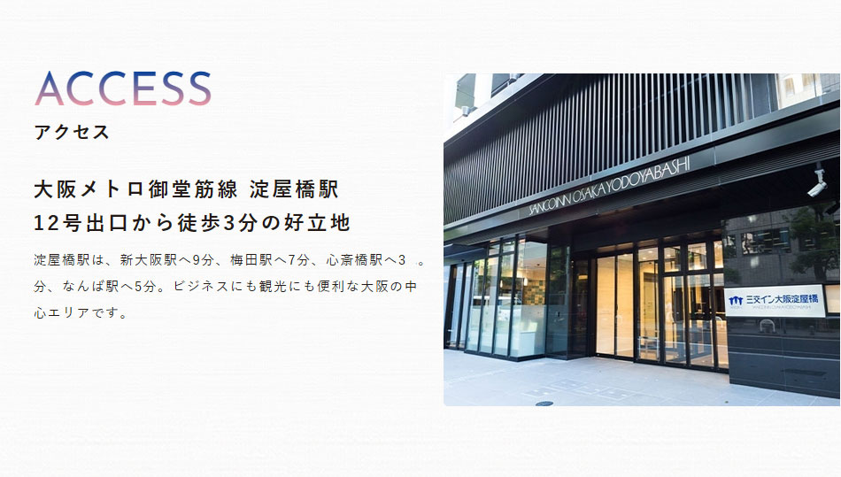 アクセス
