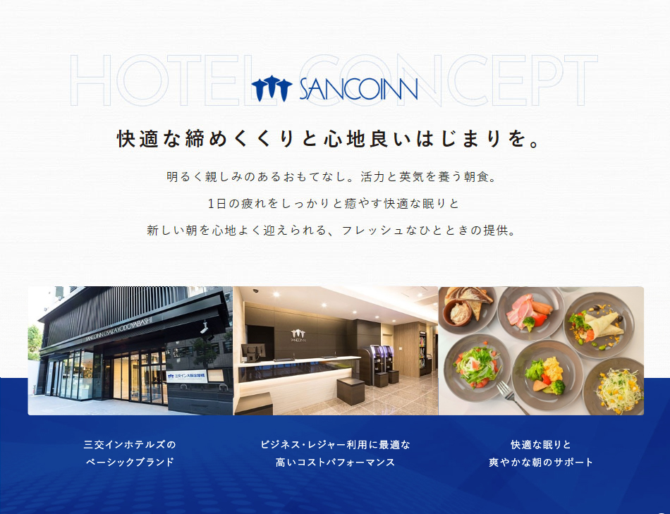 快適な締めくくりと心地良いはじまりを。