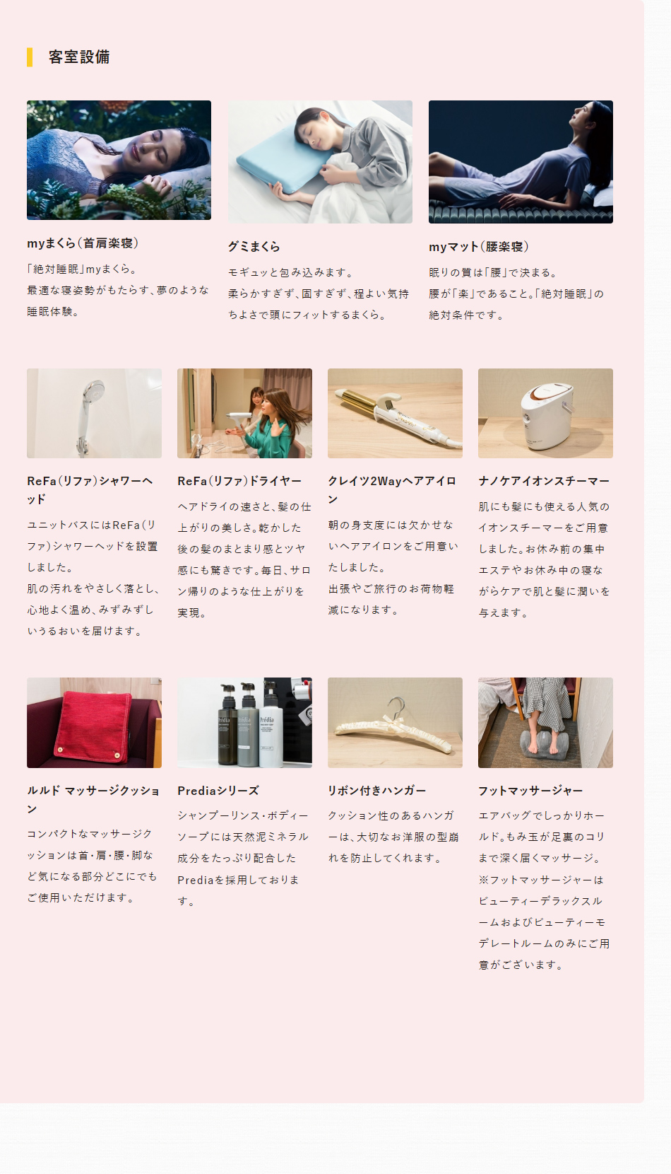 客室設備