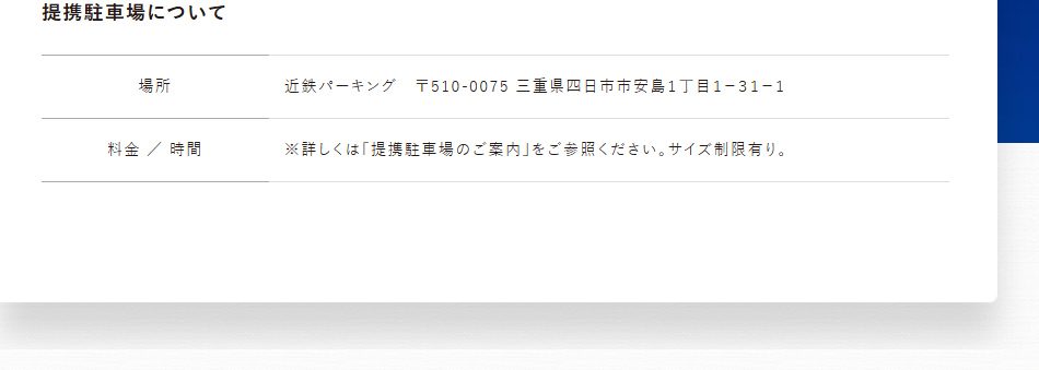駐車場のご案内