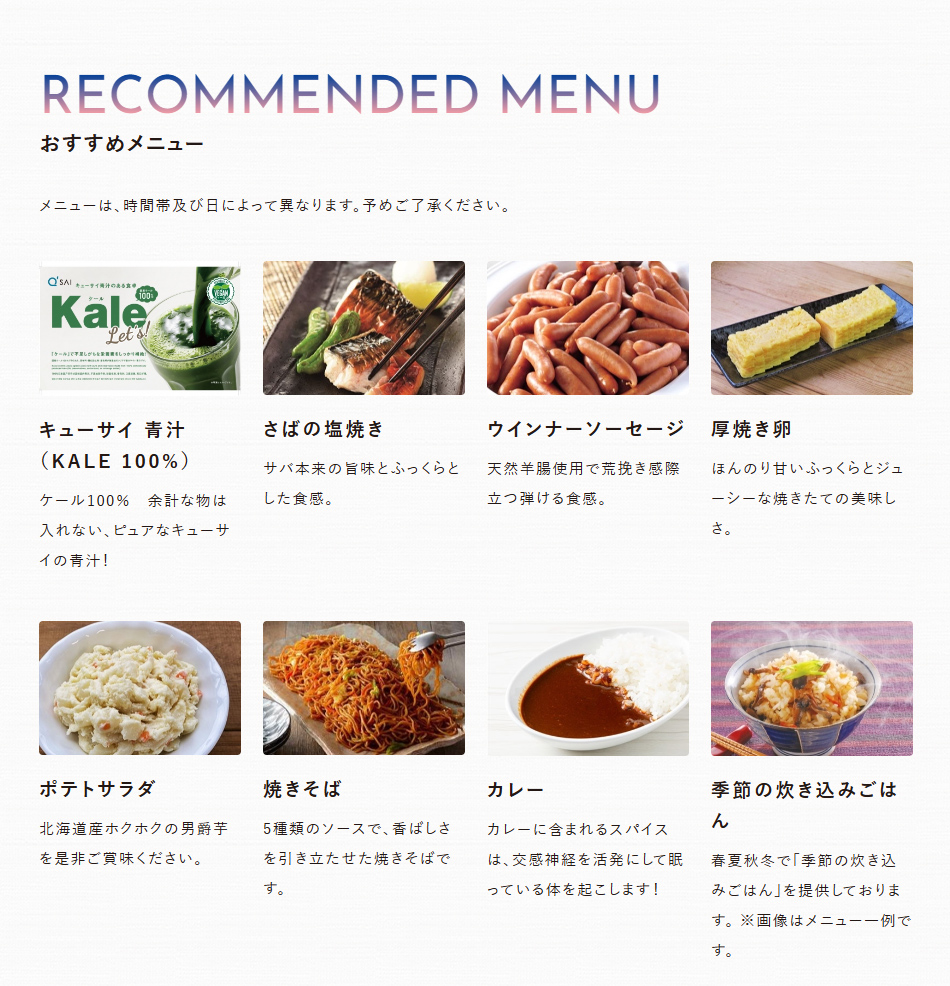 おすすめメニュー