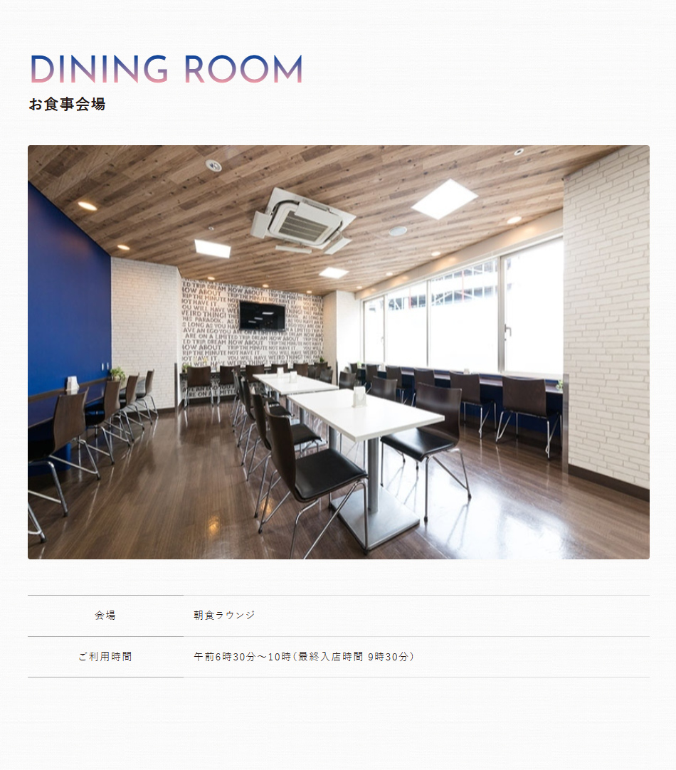 お食事会場