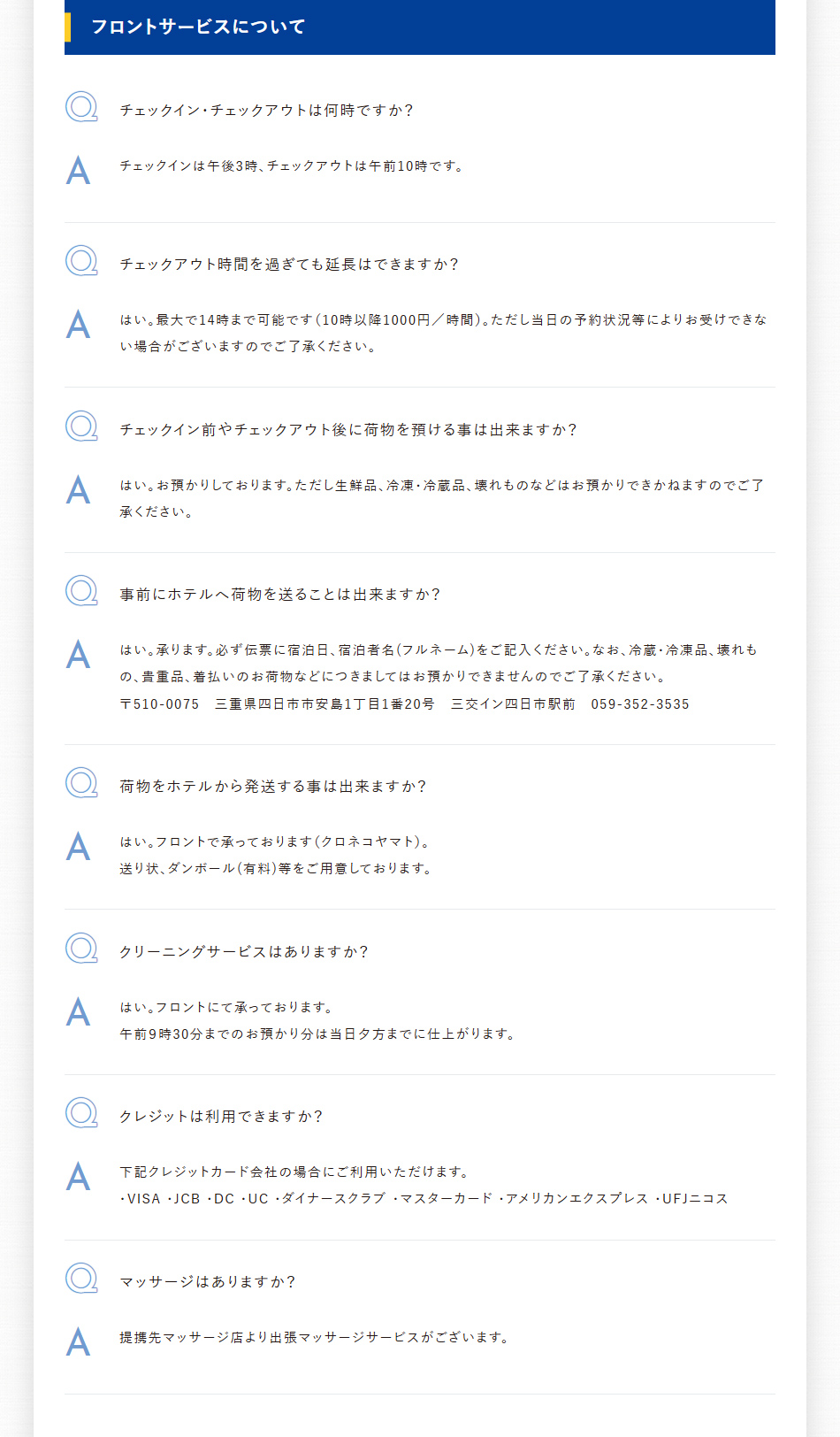 フロントサービスについて