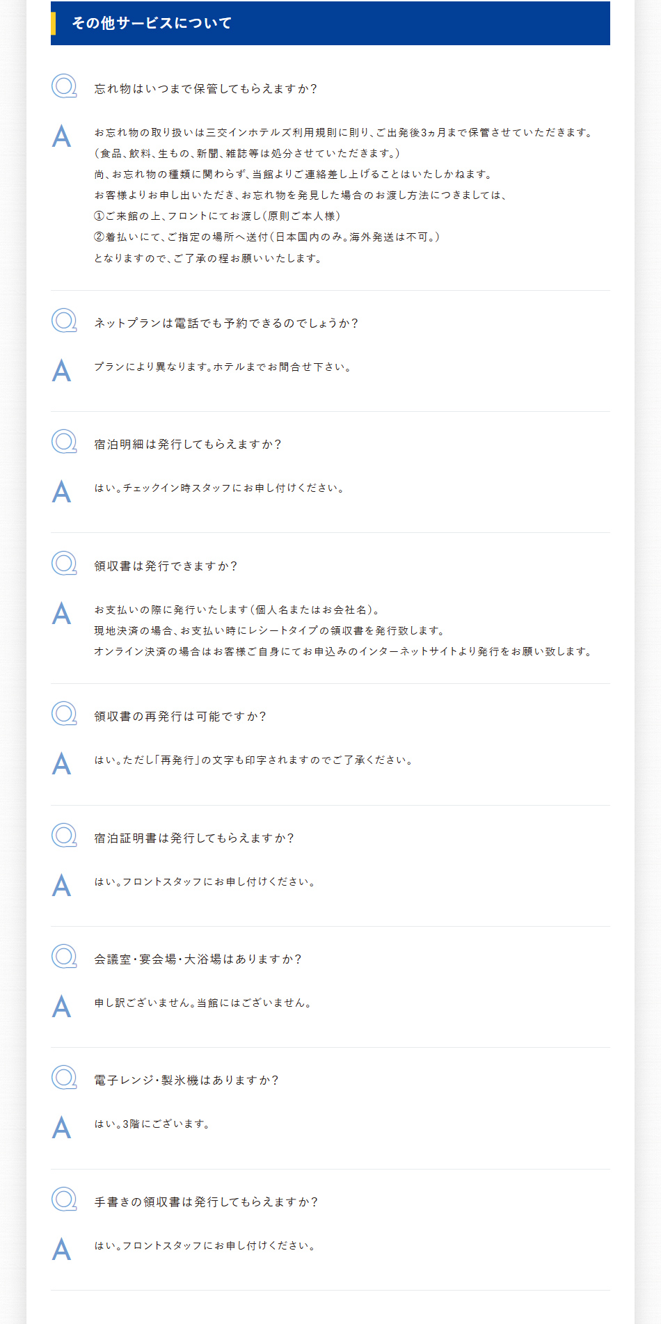 その他サービスについて