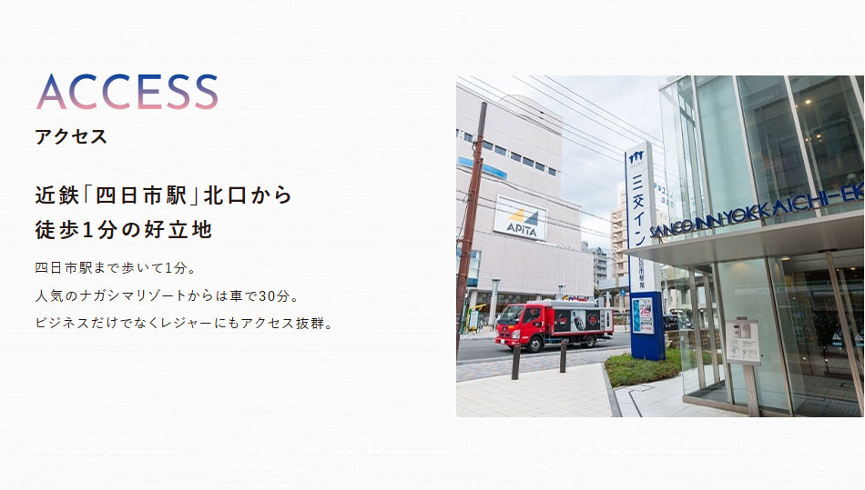 アクセス