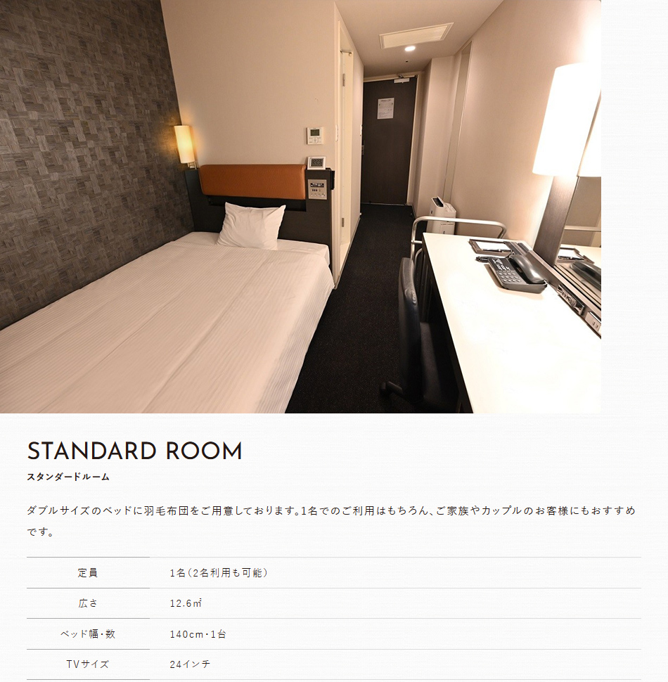 スタンダードルーム