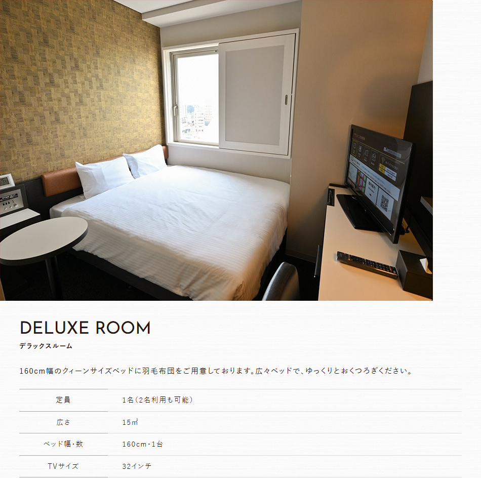 デラックスルーム