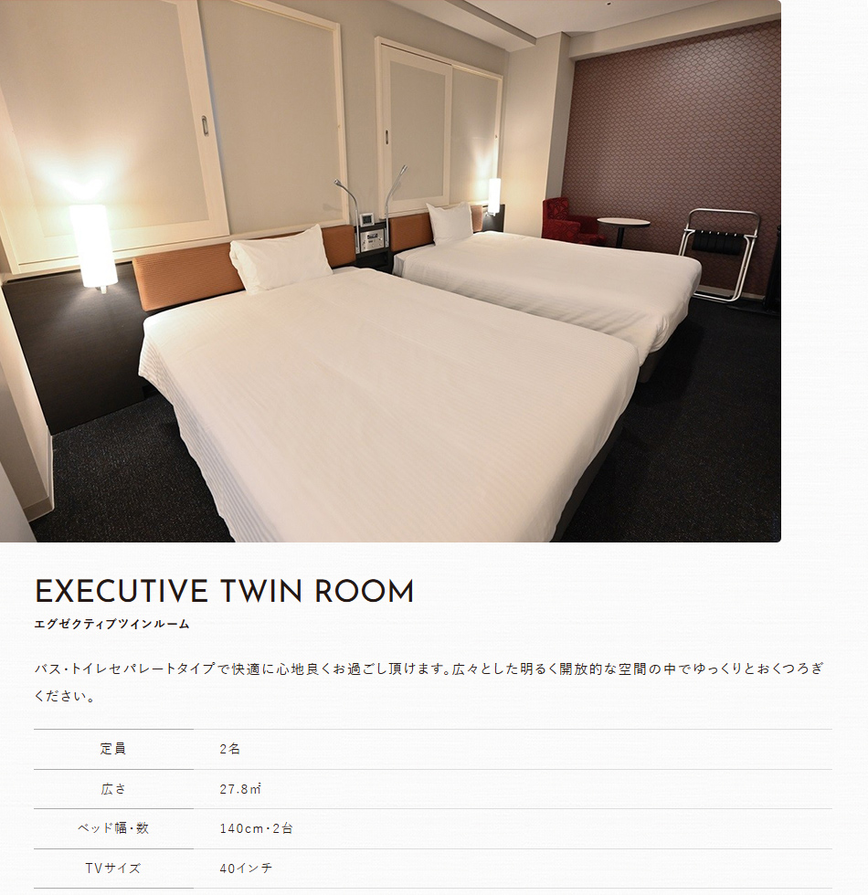 エグゼクティブツインルーム