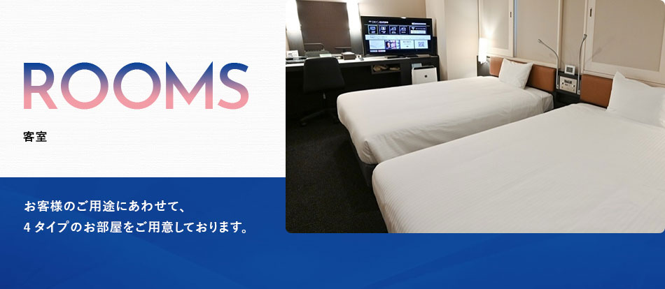 三交イン四日市駅前