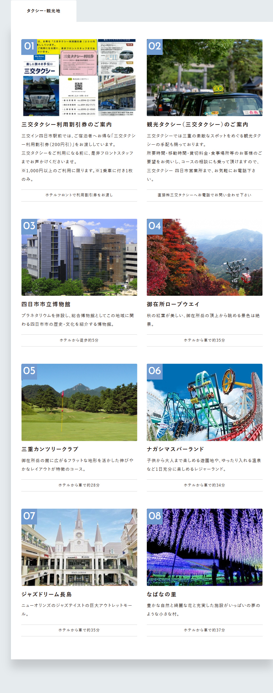 タクシー・観光情報