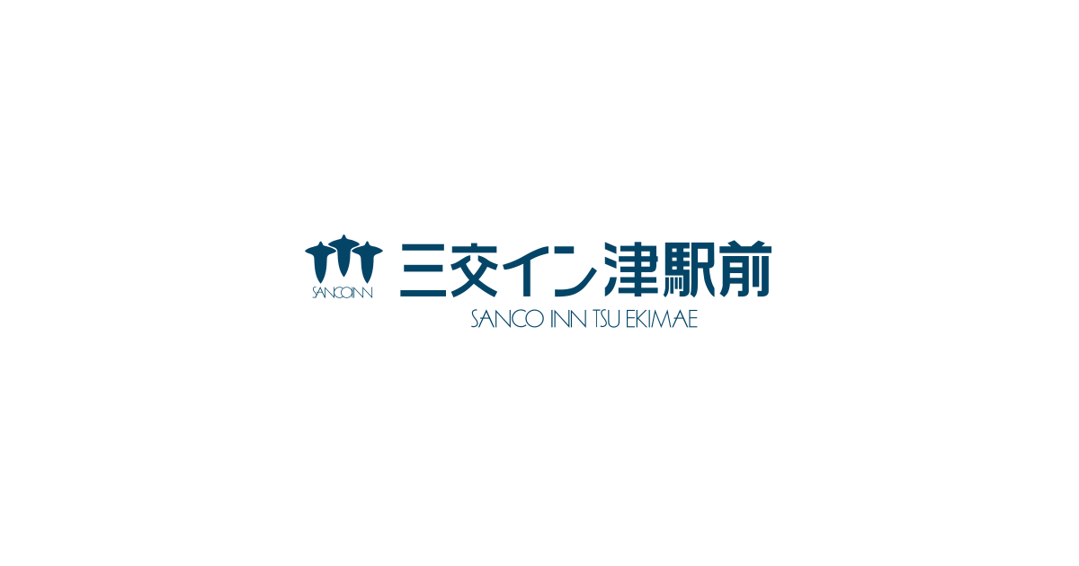 【「Go Toトラベル事業」の取り扱いについて】｜三交イン津駅前 ...