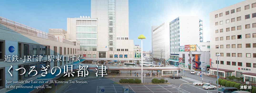 2015年秋 三交イン津駅前 OPEN